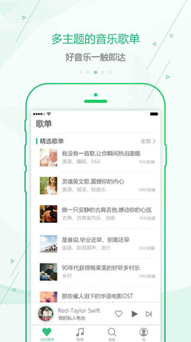 九酷音乐免费版