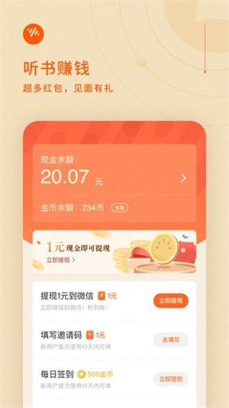 番茄听书免费版