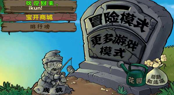 植物大战僵尸原版免费版