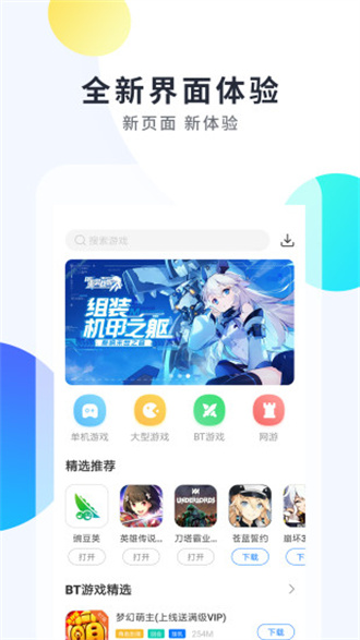 魔玩助手游戏盒子原版本