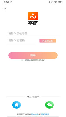 赛吧app
