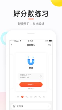 好分数学生版app