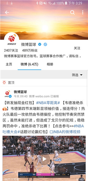 第三方微博