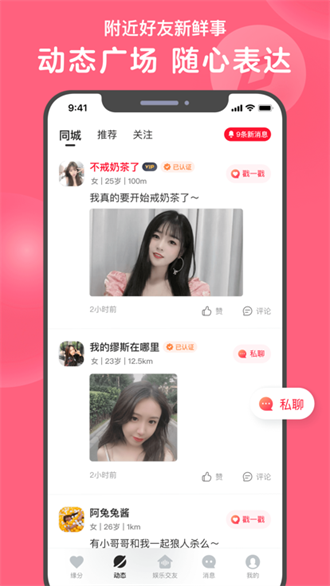 心遇聊天