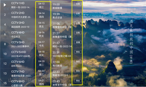 云海电视TV版