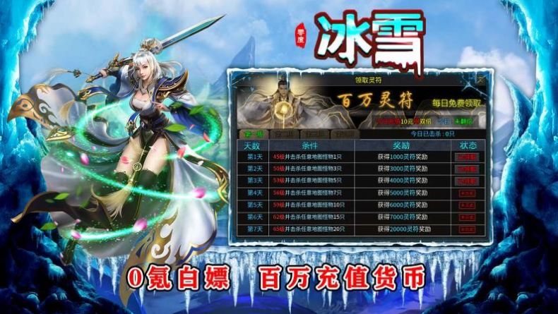 零度冰雪安卓版