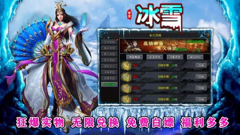 零度冰雪安卓版