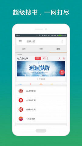 搜书大师免费书源版