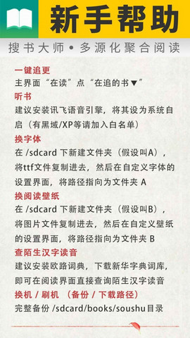 搜书大师免费书源版