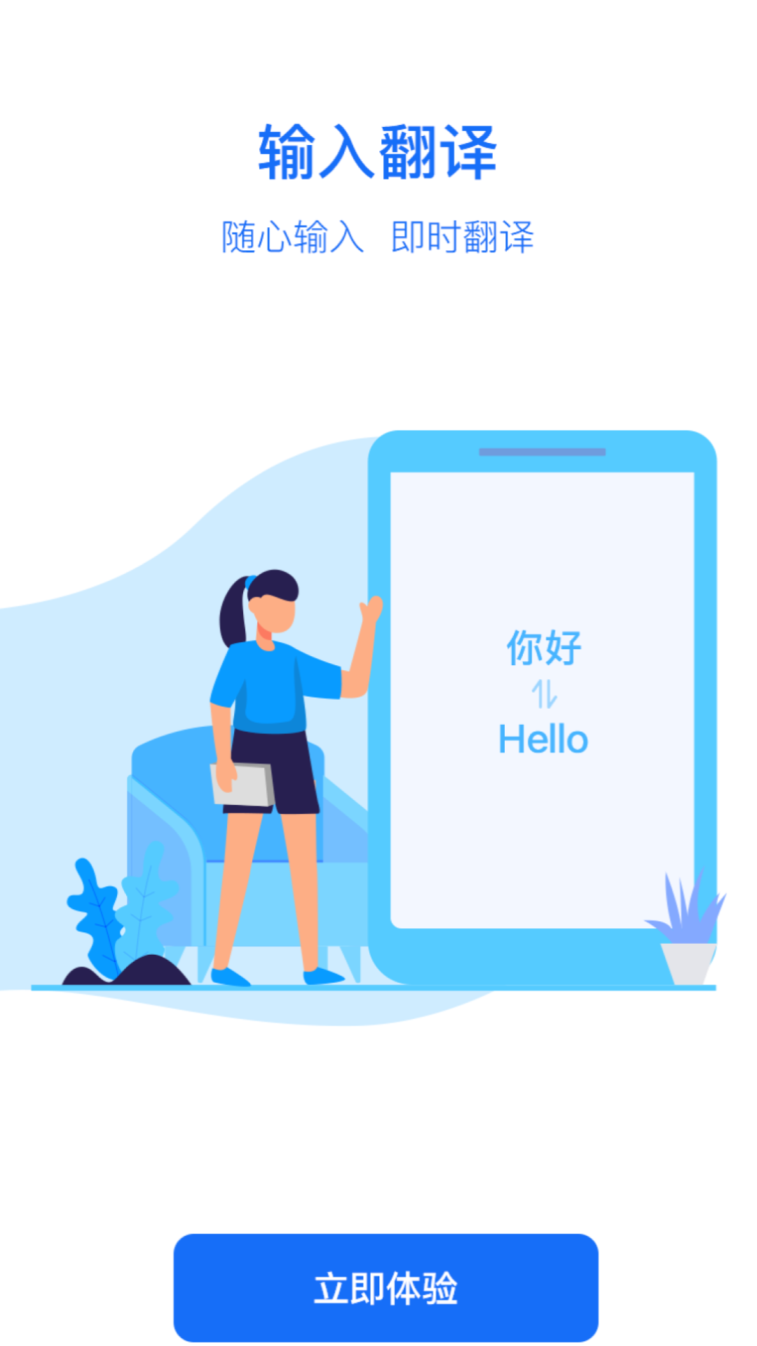 随手翻译app
