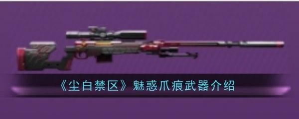 尘白禁区