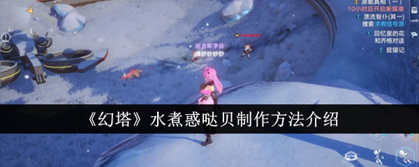 幻塔
