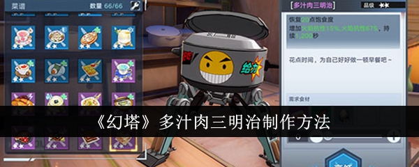 幻塔