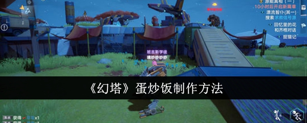 幻塔