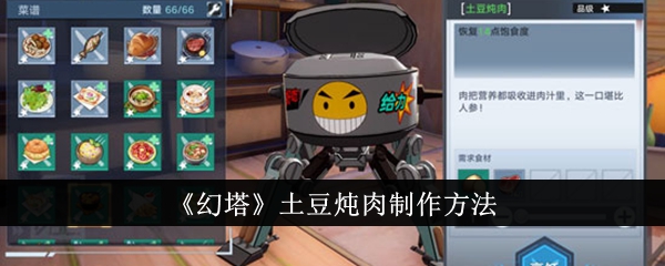幻塔