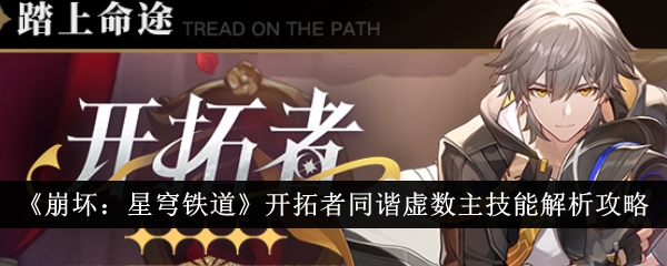 崩坏星穹铁道