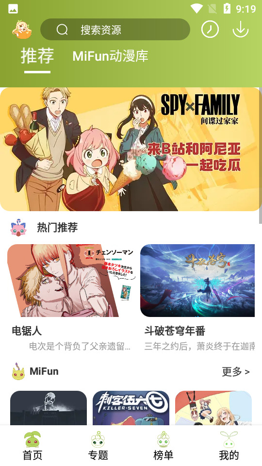 MiFun动漫正版