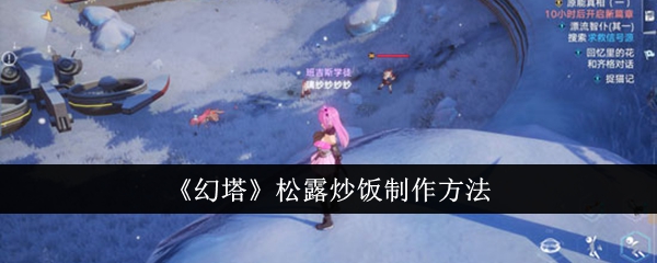 幻塔
