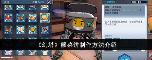幻塔