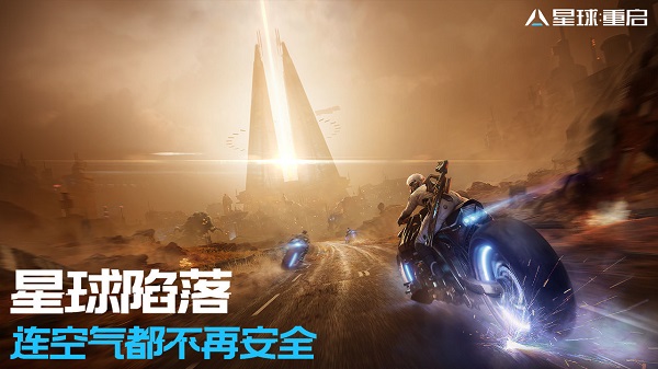 星球重启台服公测版