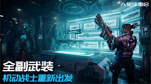 星球重启台服公测版
