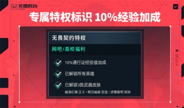 无畏契约