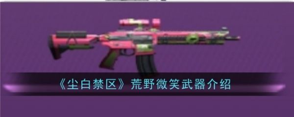 尘白禁区