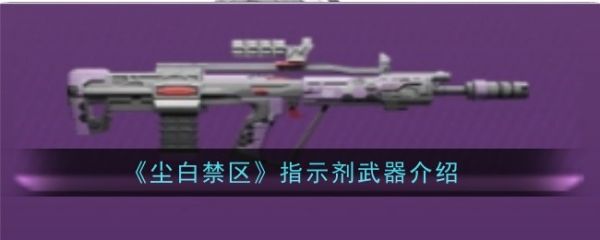 尘白禁区