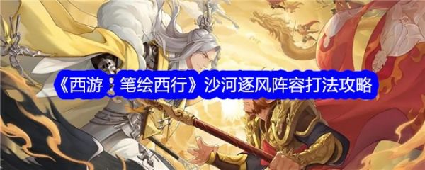 西游笔绘西行