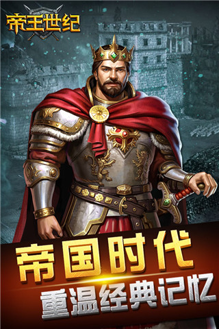 帝王世纪（游戏下载）