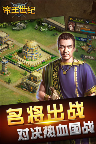 帝王世纪（游戏下载）