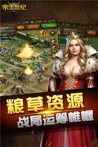 帝王世纪（游戏下载）