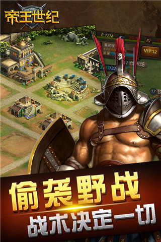 帝王世纪（游戏下载）