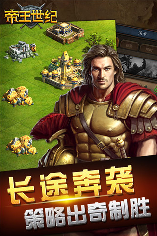 帝王世纪（游戏下载）