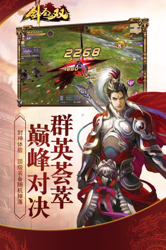剑圣无双正式版