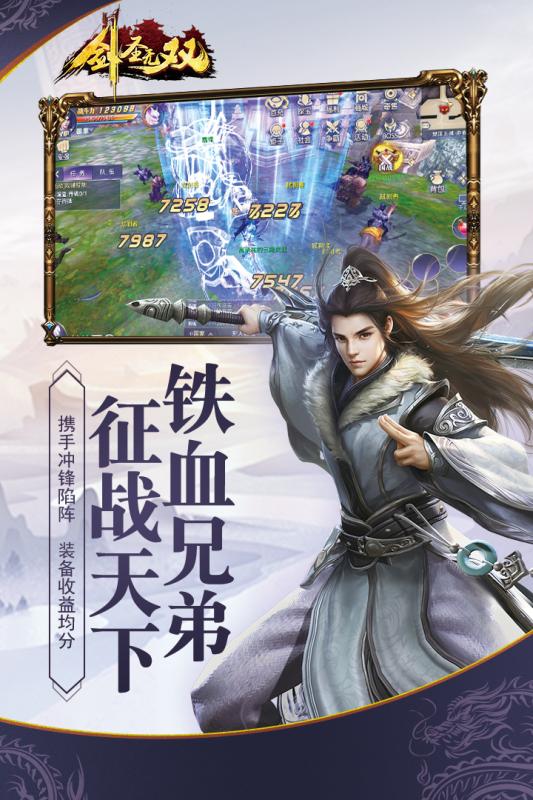 剑圣无双正式版