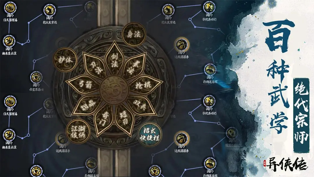 异侠传道消魔长下载最新版