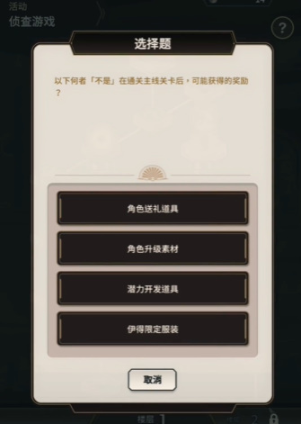 新世界狂欢侦查游戏第一层答案