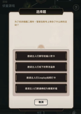 新世界狂欢侦查游戏第一层答案