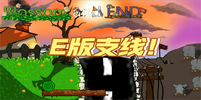 植物大战僵尸e支线