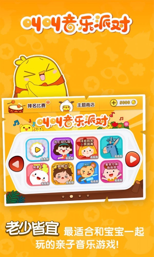 叫叫音乐派对免费正版