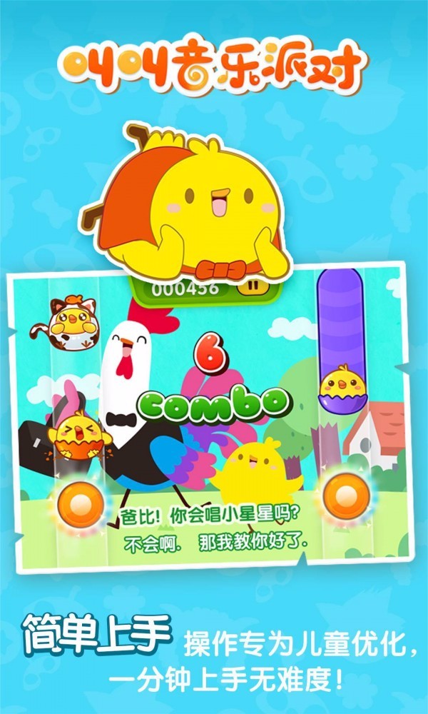 叫叫音乐派对免费正版