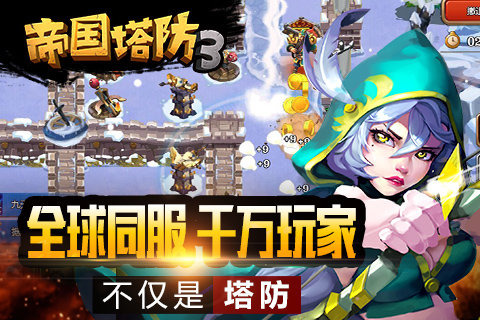 帝国塔防3下载最新版