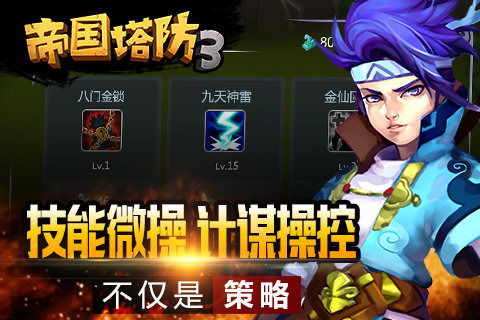 帝国塔防3下载最新版