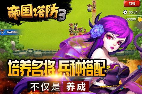 帝国塔防3下载最新版