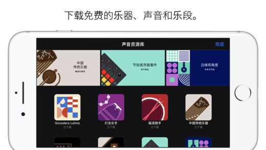 库乐队APP版