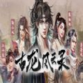 古龙风云录下载安装