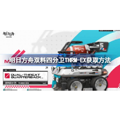 明日方舟揭秘双料四分卫THRM-EX获取攻略