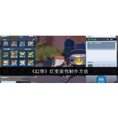 《幻塔》红麦面包详细制作教程