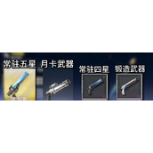 鸣潮秋水武器选择指南四款强力装备推荐